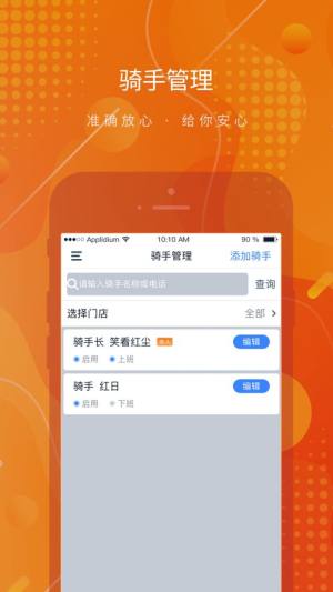 麦骑手app安卓版图3