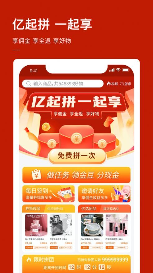 亿起拼微商城app图2