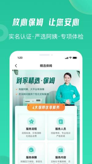 58到家精选app图1