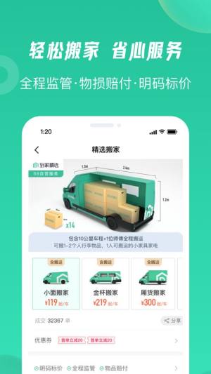 58到家精选app图2