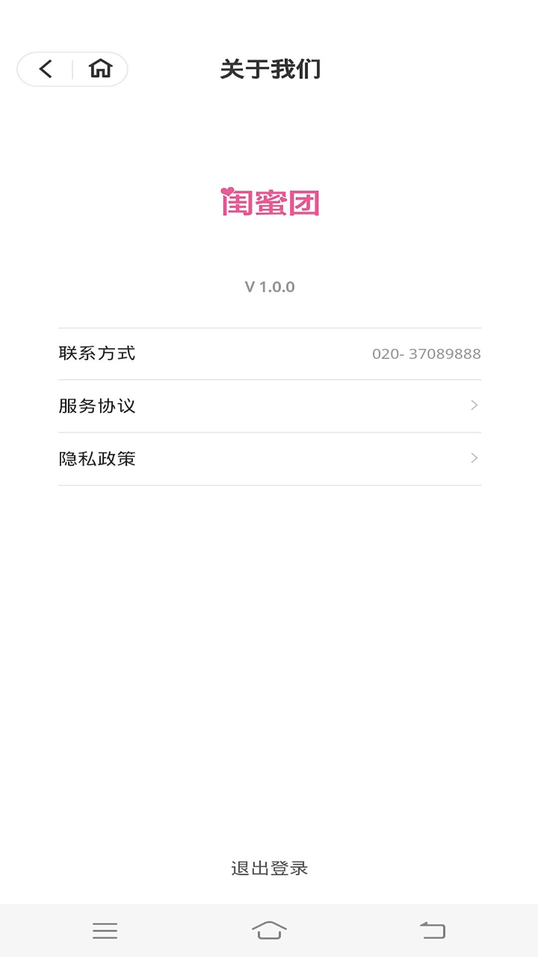 闺蜜团app官方下载图片1