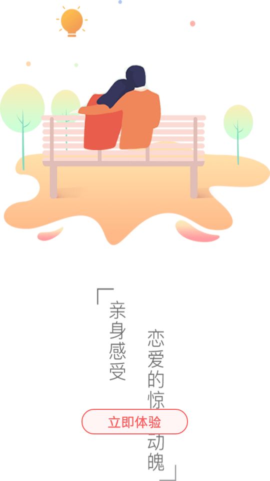恋爱芝士app官方下载图片1