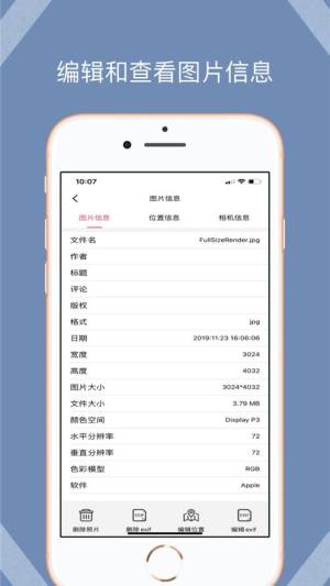 照片Exif工具app图2