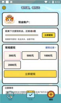 成语保卫战赚金领红包版图片1