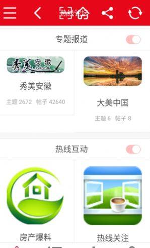 阜阳热线app图1