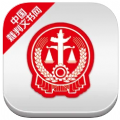裁判文书网手机版app下载 v2.3.2531