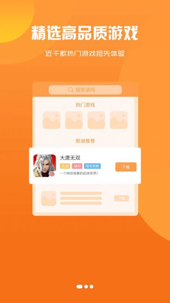 津玩手游盒子app官方下载图片1