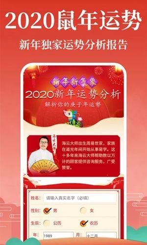 灵占天下八字算命下载2021图1