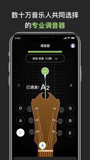 GuitarTuner中文版图3