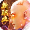 灵武世界之地藏手游领福利红包版 v1.0.8