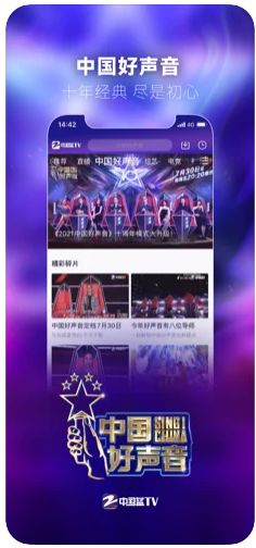 中国蓝TV下载app图1