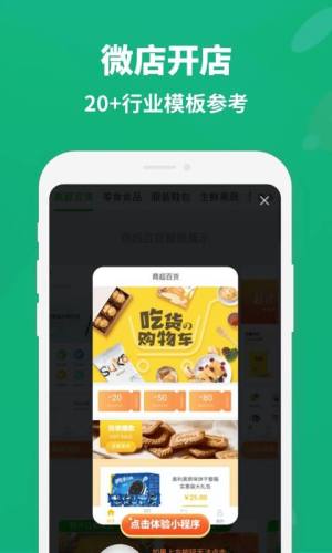 微店开店app官方下载图片1