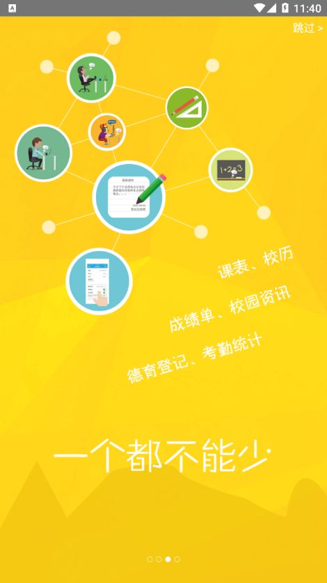 重庆轻工校app图2