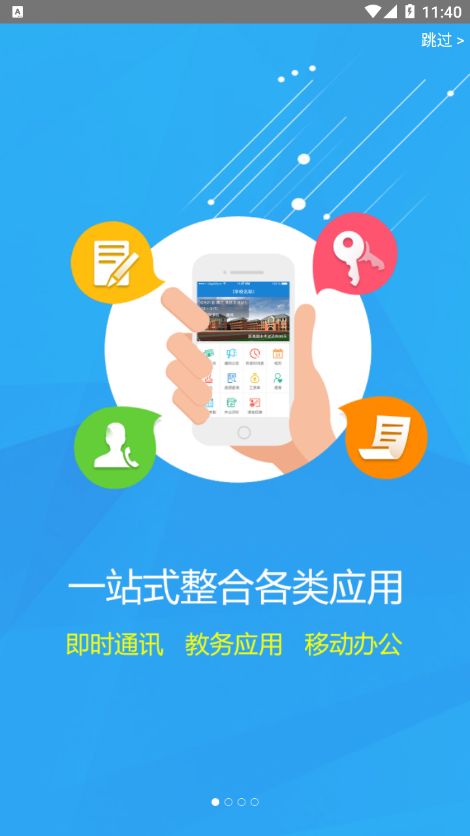 重庆轻工校app图3