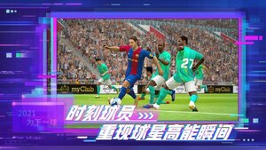 实况足球8.7.0网易最新版补丁版图片1