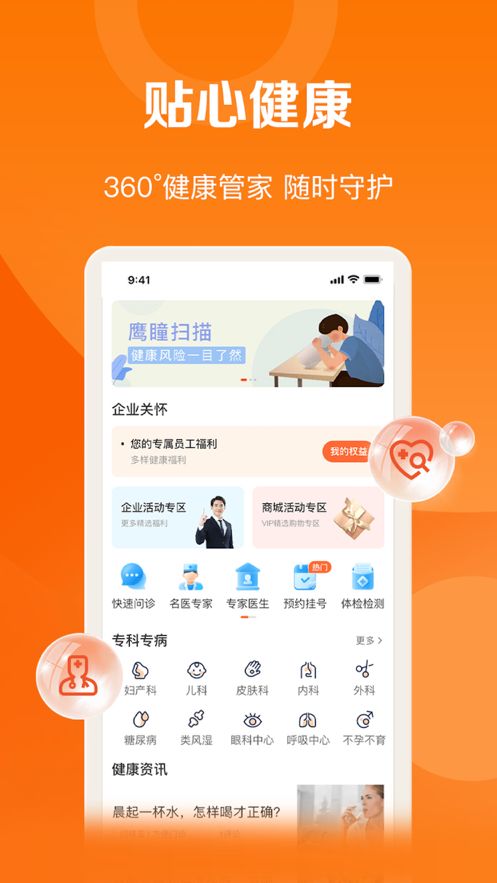 平安好福利app官方下载安装图1