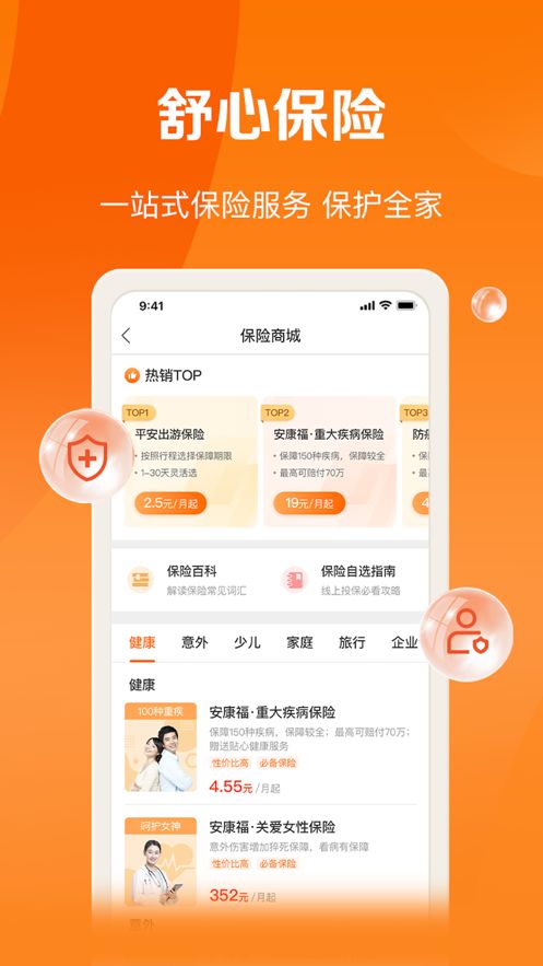 平安好福利app官方下载安装图2