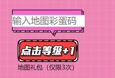 穿越火线地图工坊彩蛋码大全，2021最新地图彩蛋码一览[多图]图片3