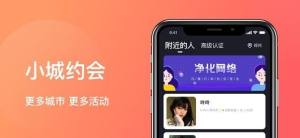 临时之约交友app图2