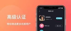 临时之约交友app图3