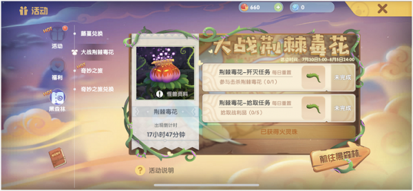 摩尔庄园大战荆棘毒花任务怎么完成？大战荆棘毒花任务完成攻略[多图]图片1