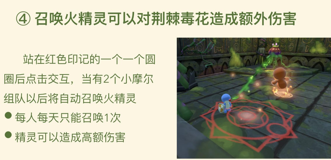 摩尔庄园大战荆棘毒花任务怎么完成？大战荆棘毒花任务完成攻略[多图]图片4