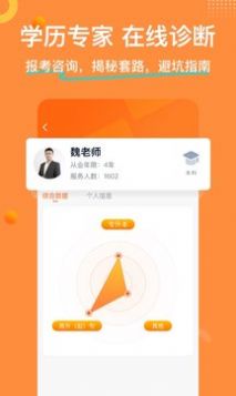 橙鹿学历宝app图2