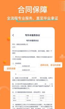 橙鹿学历宝app图1