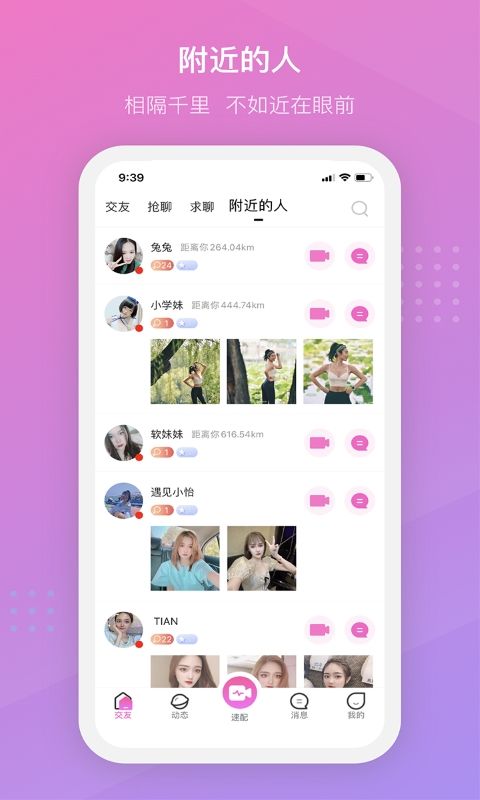 陌言app图2