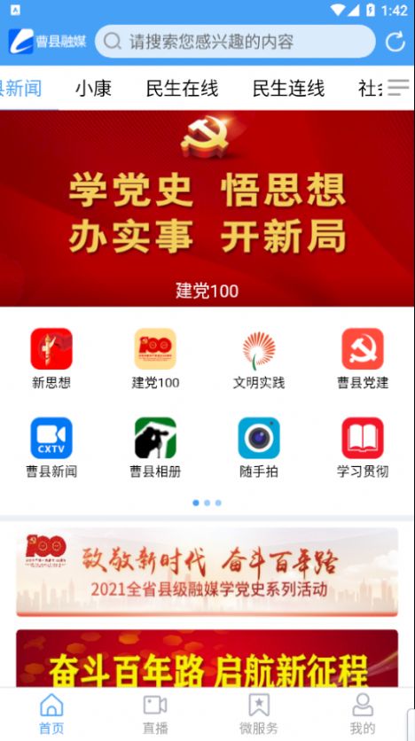 曹县融媒app图3