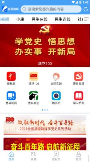 曹县融媒app图3