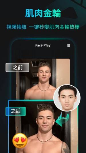 faceplay免费图1