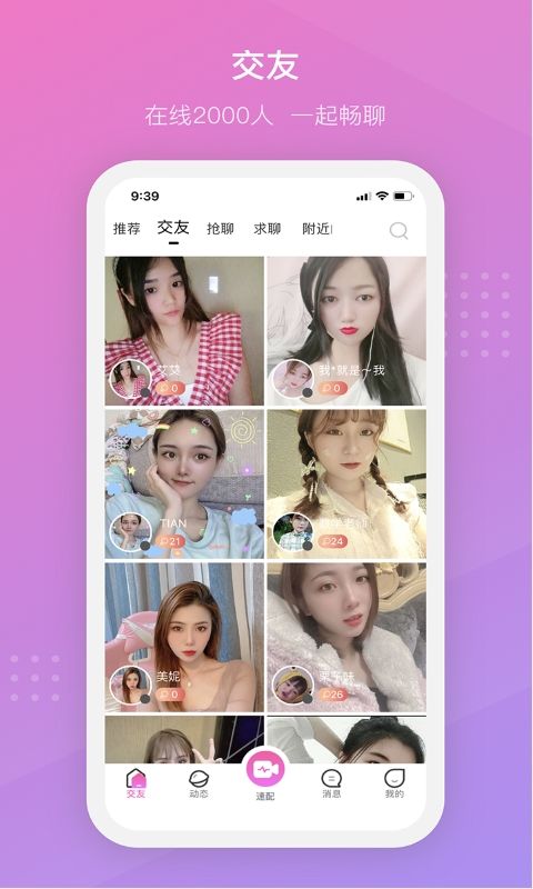 陌言app图3