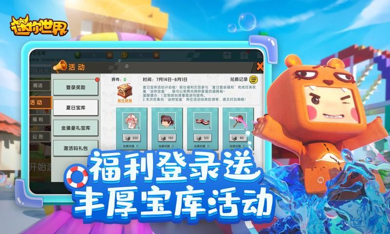 迷你世界全民创造节版本图3