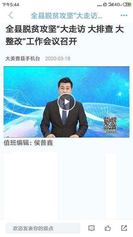 曹县融媒客户端app下载图片1