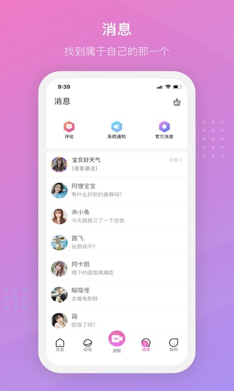 陌言app图1
