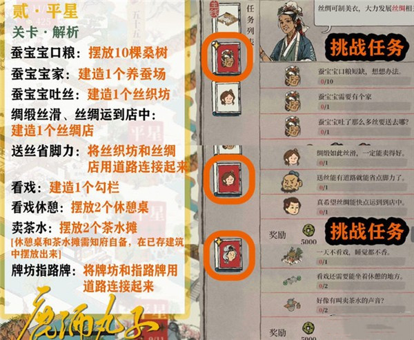 江南百景图贰平星任务完成攻略，贰平星建造摆放任务攻略图文汇总[多图]图片2