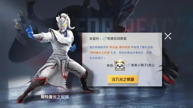 和平精英奥特英雄幸运蛋获取攻略，奥特英雄幸运蛋作用图文一览[多图]图片8