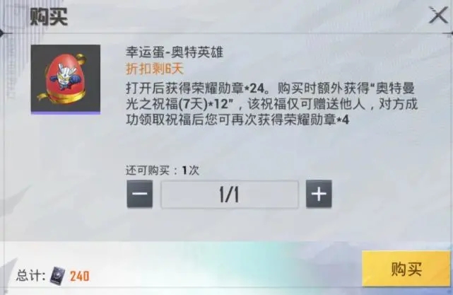 和平精英奥特英雄幸运蛋获取攻略，奥特英雄幸运蛋作用图文一览[多图]图片7