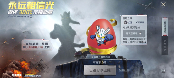 和平精英奥特曼光之祝福怎么获得？奥特曼光之祝福互赠规则说明[多图]