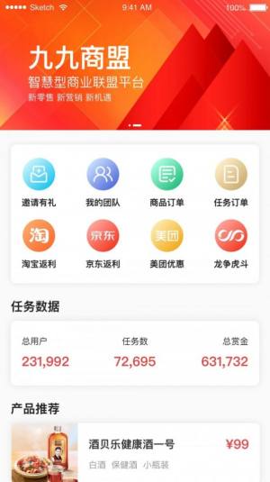 九九商盟APP官方版下载图片1