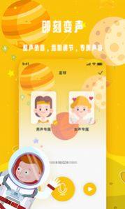 变声星球软件app下载图片1