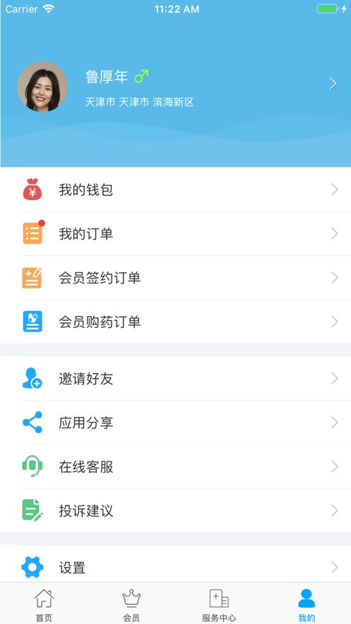 蓝卡医生端app图2