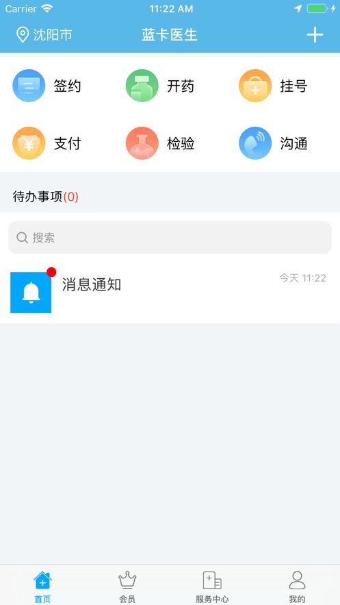 蓝卡医生端app图3