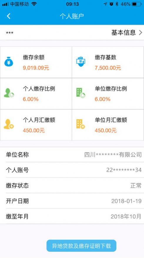 桂林公积金app图2
