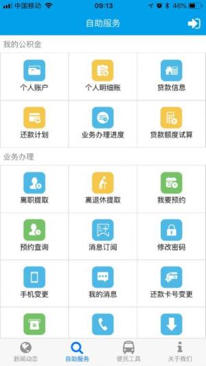 桂林公积金app图1