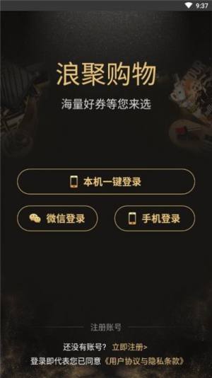 浪聚购物app图3