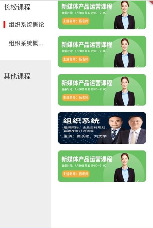 兴盛大讲堂app图3