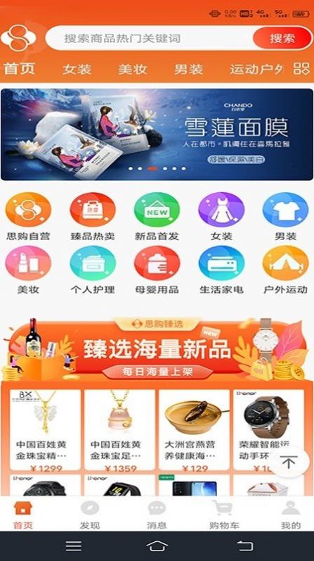 思购臻选app图3