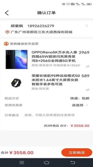 思购臻选app安卓版下载图片1